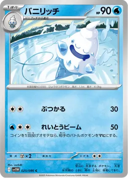 バニリッチ