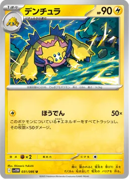 デンチュラ