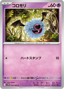 コロモリ