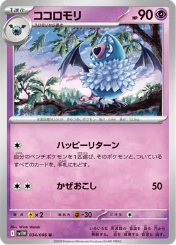 ココロモリ