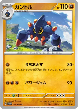 ガントル