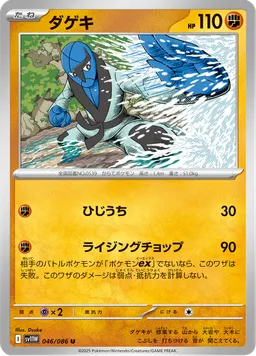 ダゲキ