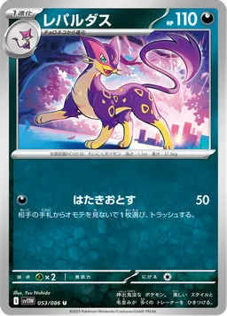 レパルダス