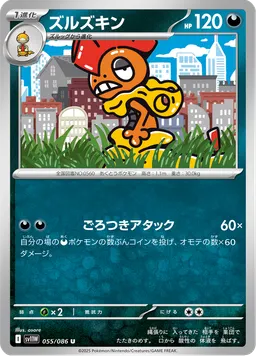 ズルズキン