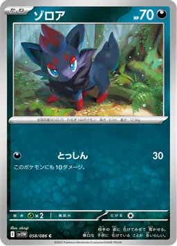 ゾロア