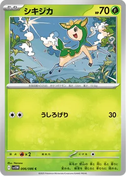 シキジカ