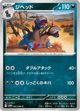 ジヘッド