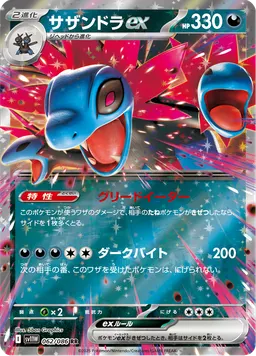 サザンドラex