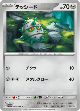 テッシード