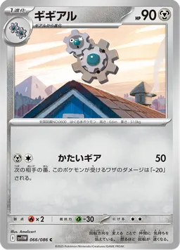 ギギアル