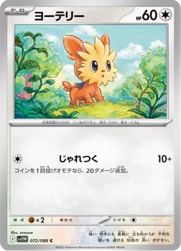 ヨーテリー