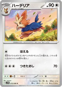 ハーデリア