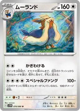 ムーランド