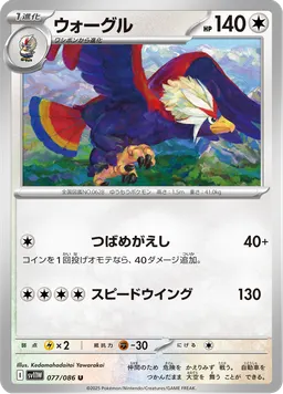 ウォーグル