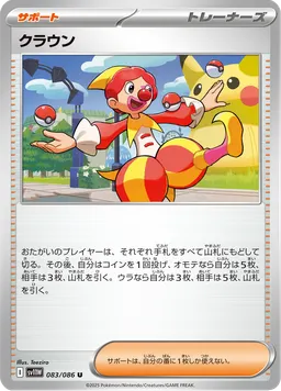 クラウン