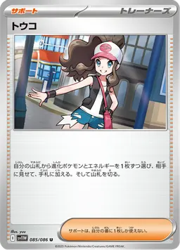 トウコ