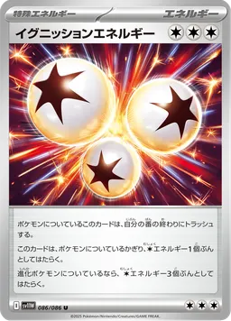イグニッションエネルギー
