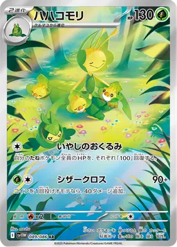 ハハコモリ