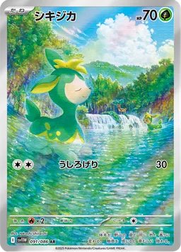 シキジカ
