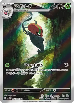 アギルダー