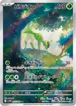 ビリジオン