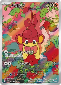 バオップ