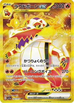 ラウドボーンex