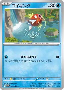 コイキング