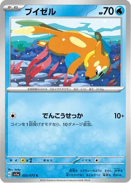 ブイゼル