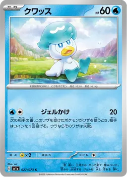クワッス