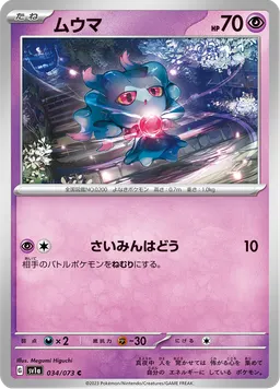 ムウマ