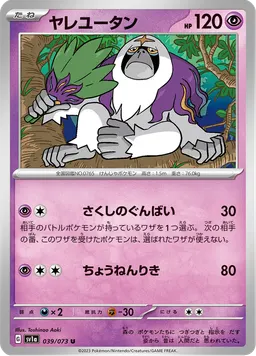 ヤレユータン
