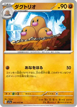 ダグトリオ