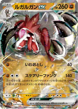 ルガルガンex