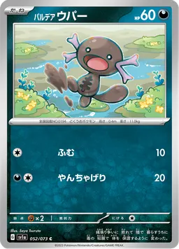 パルデア ウパー