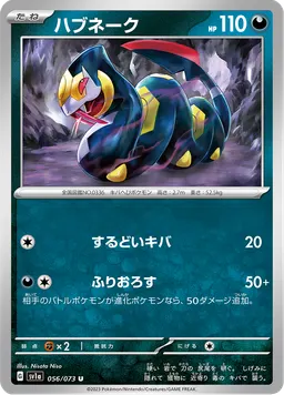ハブネーク