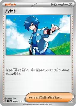 ハヤト