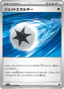 ジェットエネルギー
