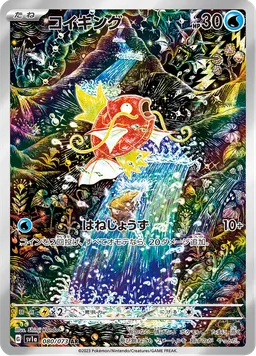 コイキング
