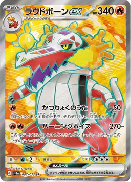 ラウドボーンex