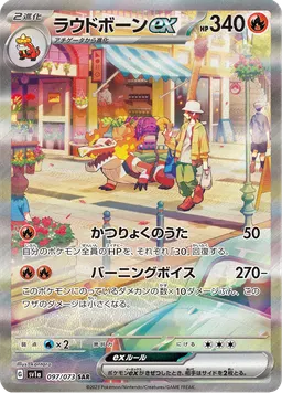 ラウドボーンex