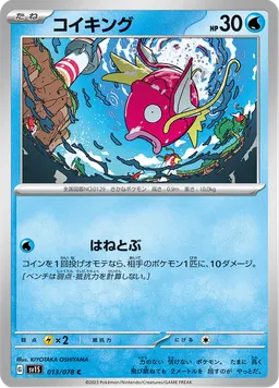コイキング