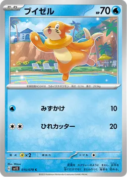 ブイゼル