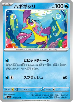 ハギギシリ