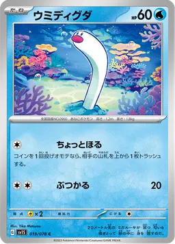 ウミディグダ