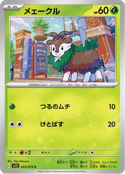 メェークル