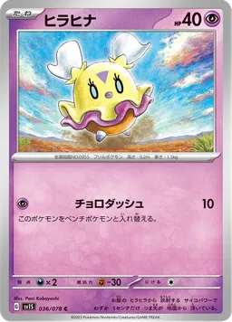 ヒラヒナ