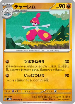 チャーレム