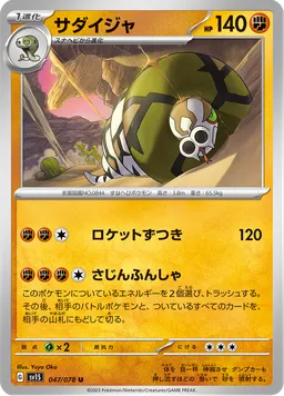 サダイジャ
