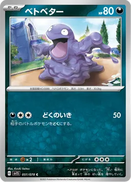 ベトベター